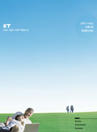 KT 2006년 통합보고서