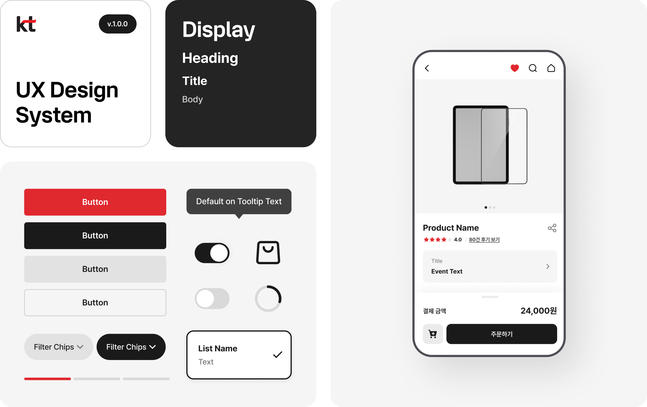 KT Design System 참고 이미지