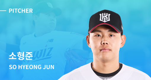 OUT FIELDER 소형준 선수 사진