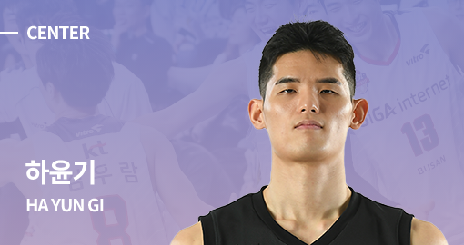 CENTER 하윤기 선수 사진