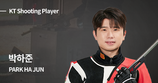KT Shooting Player 박하준 사진