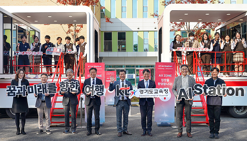 꿈과 미래를 향한 여행 kt, 경기도 교육청 AI Station. AI Station 교육에 참여한 학생들과 기념 사진